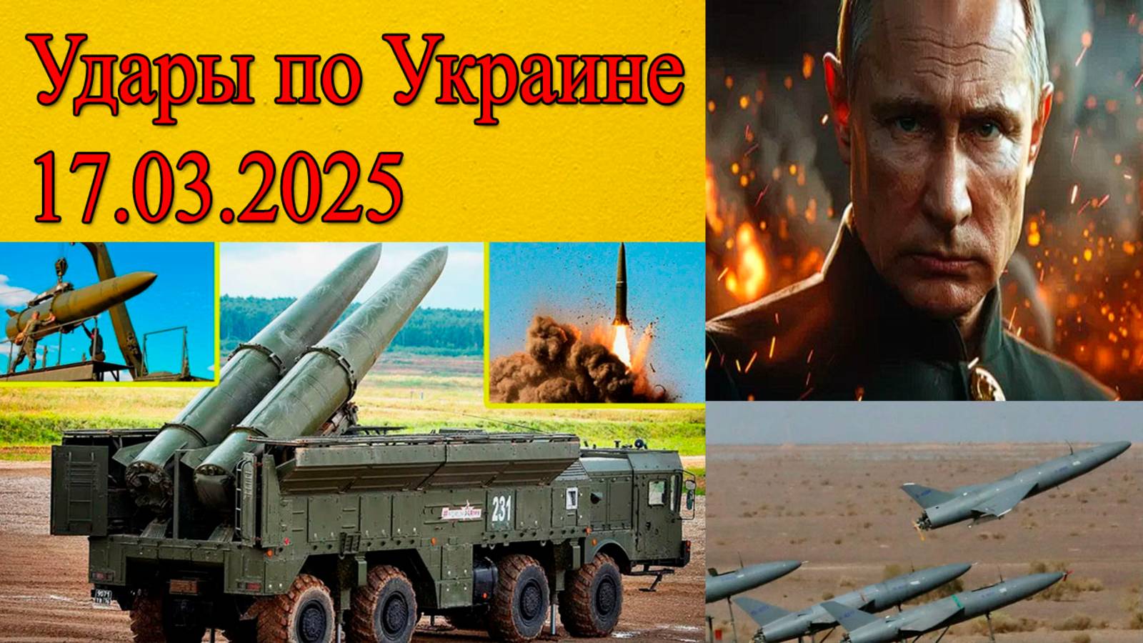 Удары по Украине. Последние новости на сегодня смотреть онлайн