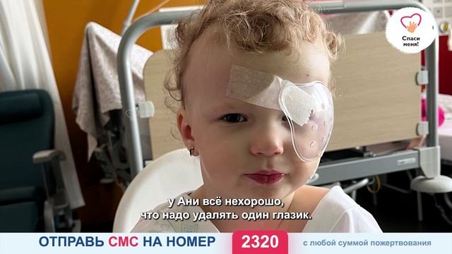 Дети помогают детям: пусть их голоса будут услышаны! Помогите Ане! смотреть онлайн