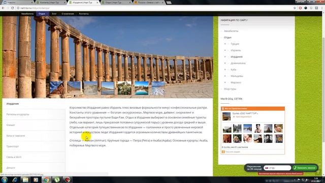 Обзор сайта Нарт Тур смотреть онлайн