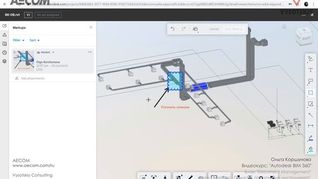 [Курс «Autodesk BIM 360»] Markups - Пометки. Назначение инструмента