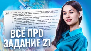 Разбор задания 21 ОГЭ по Географии из сборника ФИПИ | ОГЭ География 2025 | Умскул