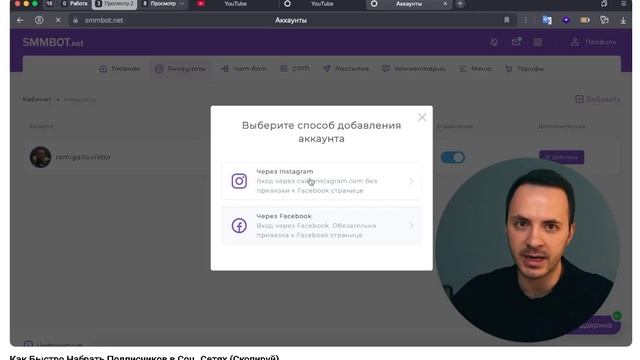 Как Быстро Набрать Подписчиков в Соц. Сетях (Скопируй)