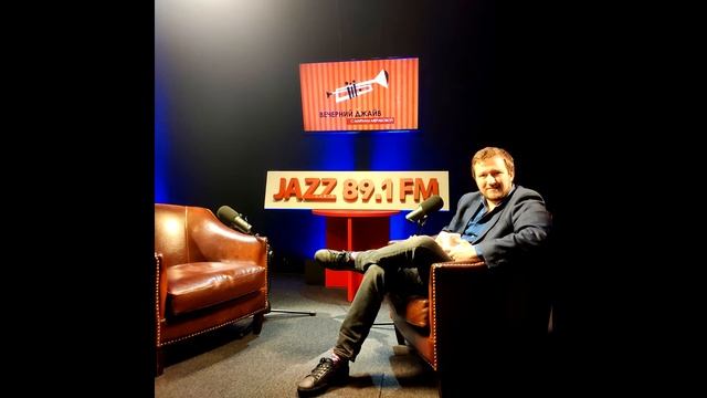 Виктор Радзиевский в гостях у Мариам Мерабовой (Вечерний Джайв | Радио Jazz 89.1 FM) 24.05.2021 смотреть онлайн