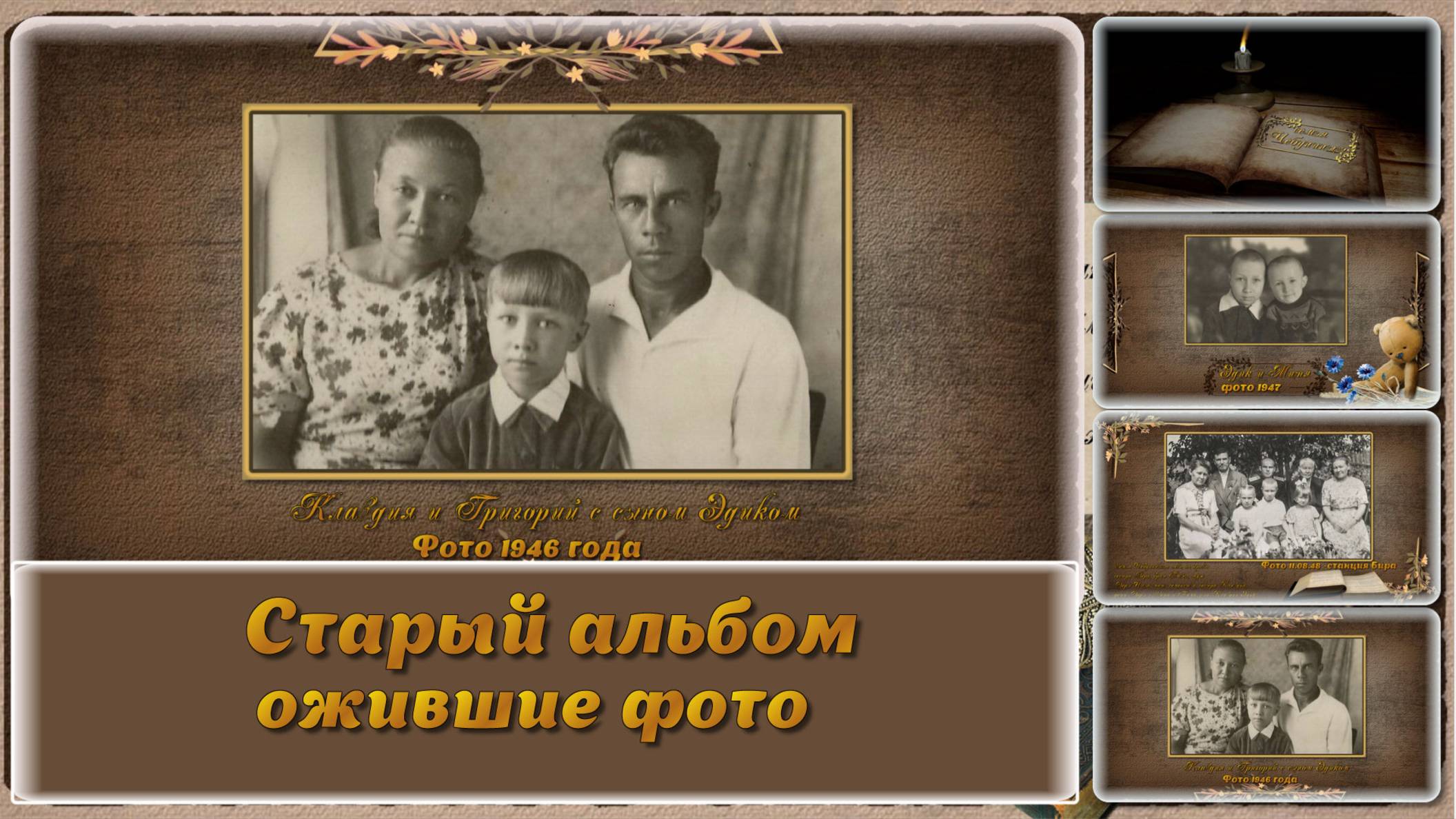 Ожившие фотографии  | Бабушкин альбом | нейросеть Kling AI смотреть онлайн