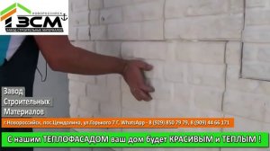 Монтаж термопанелей на цементный клей