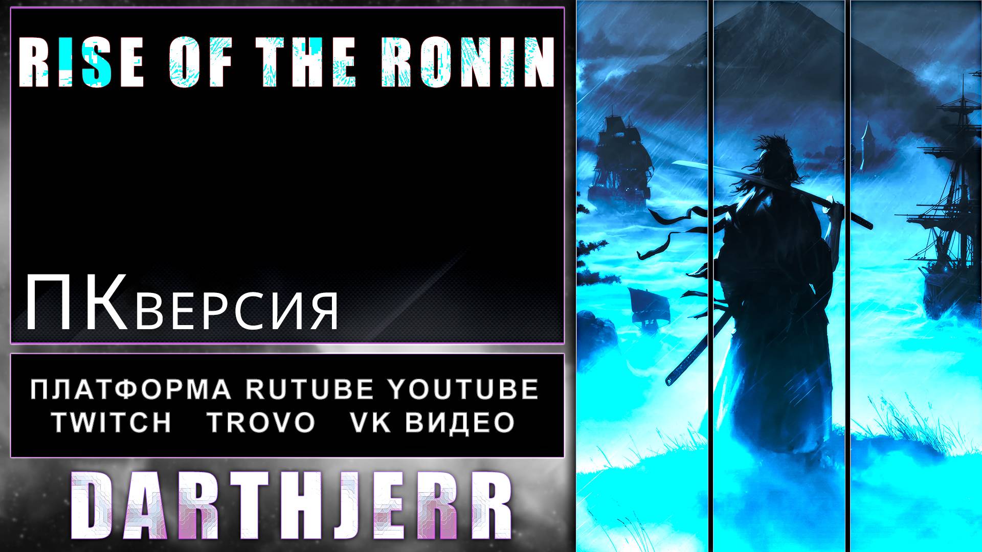 Rise of the Ronin #4 Моя первая игра в таком жанре