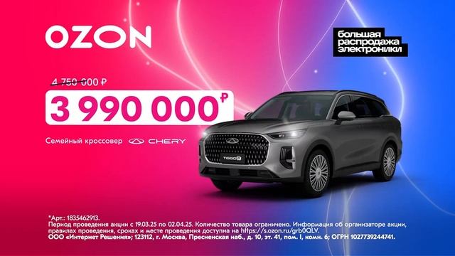 Реклама Ozon: Большая распродажа электроники, Семейный кроссовер Chery , стайлер dyson 2025 смотреть онлайн