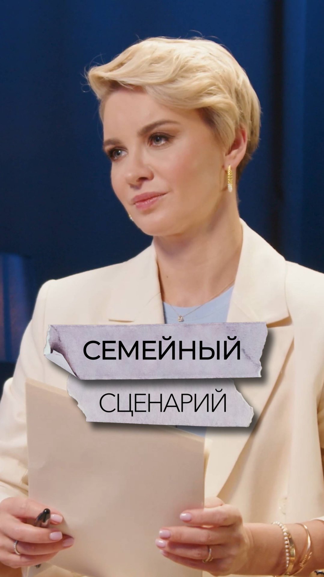 Семейный сценарий смотреть онлайн