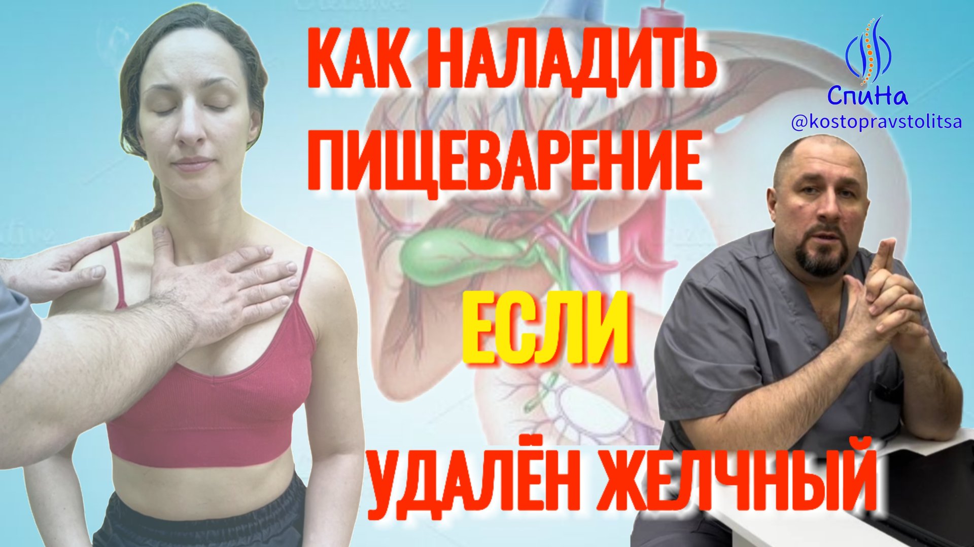 Диафрагмальное дыхание и лимфатический массаж при удалённом желчном #костоправмосква #застойжелчи смотреть онлайн