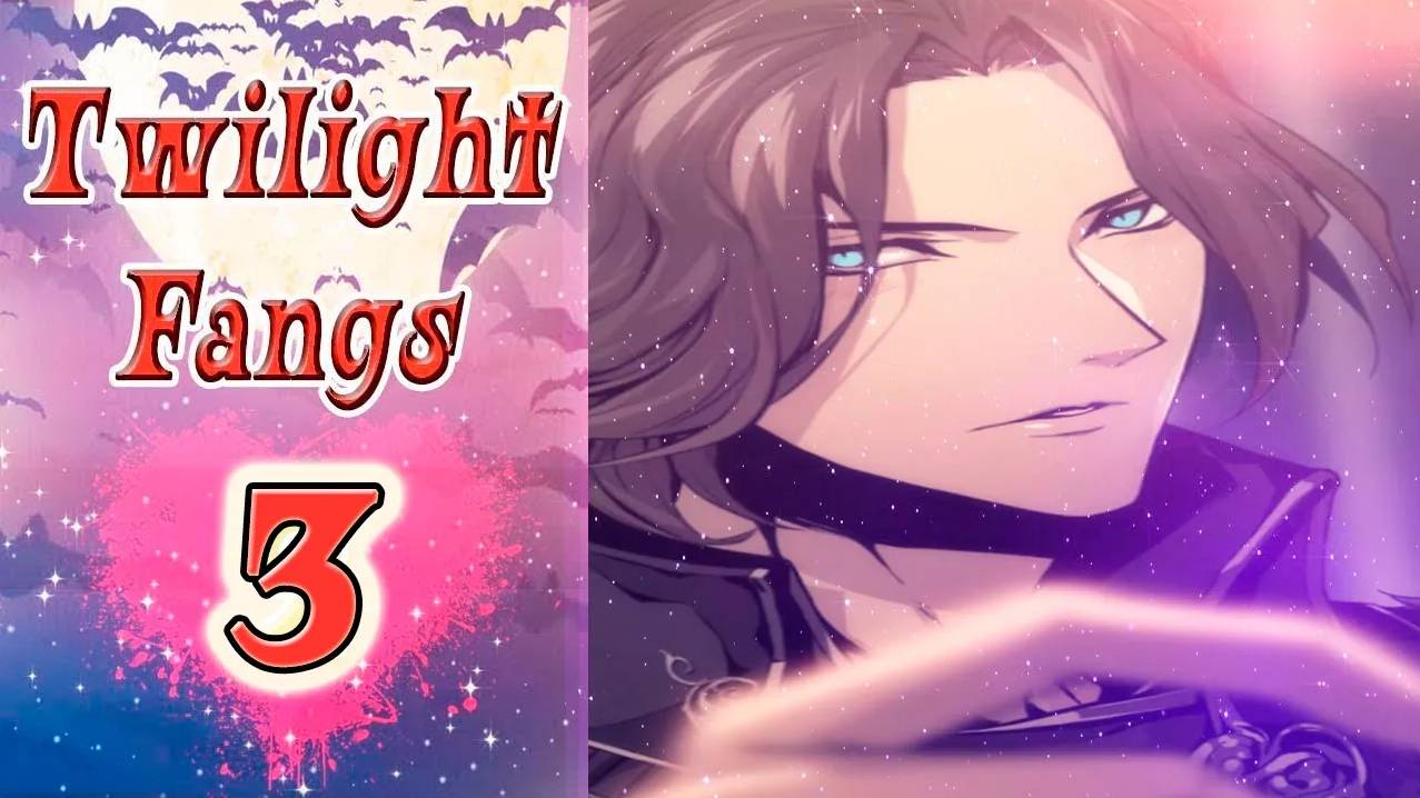Twilight Fangs 3 / Сумеречные Клыки 3 / Гарольд / Глава 15 / Знойный взгляд / 💎