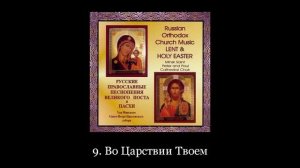 Песнопения Великого поста и Пасхи (хор Свято-Петро-Павловского кафедрального собора, г. Минск)