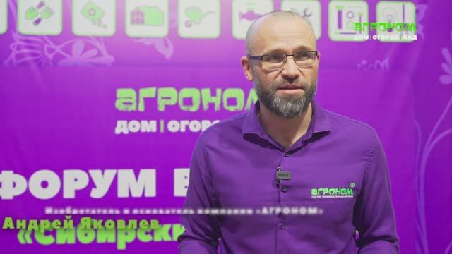 ФОРУМ-ВЫСТАВКА "СИБИРСКИЙ АГРОНОМ" 2025 смотреть онлайн