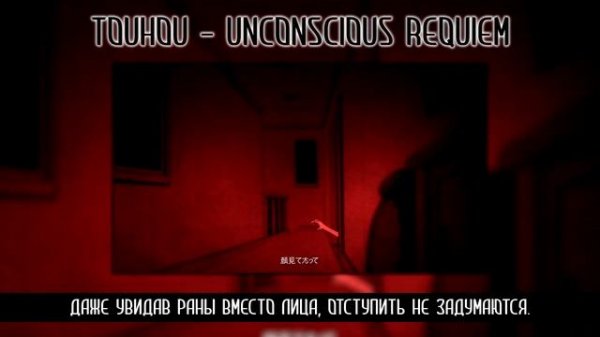 [Touhou RUS] Unconscious Requiem (Cover by Misato)