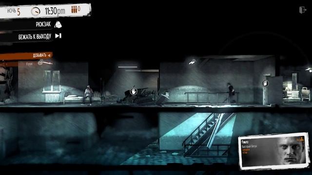 это выживание в This War of Mine смотреть онлайн