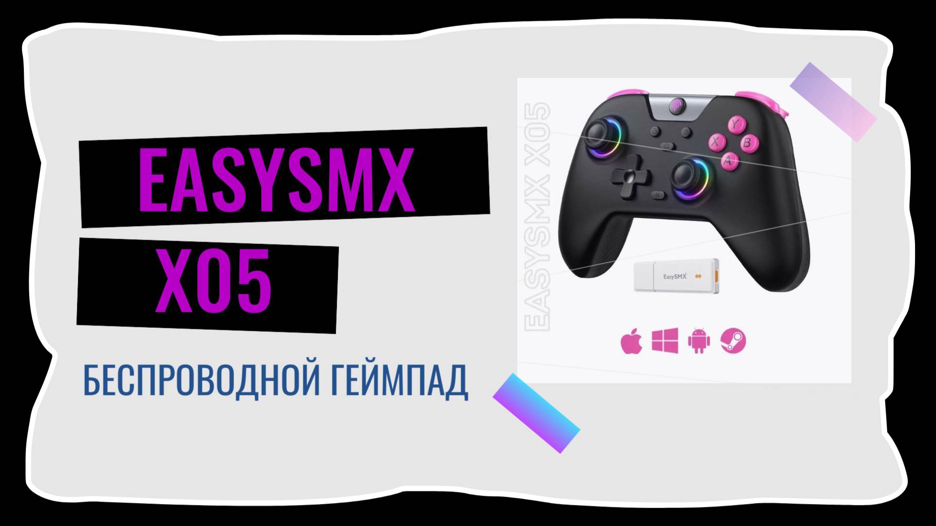 EasySMX
 Беспроводной геймпад X05