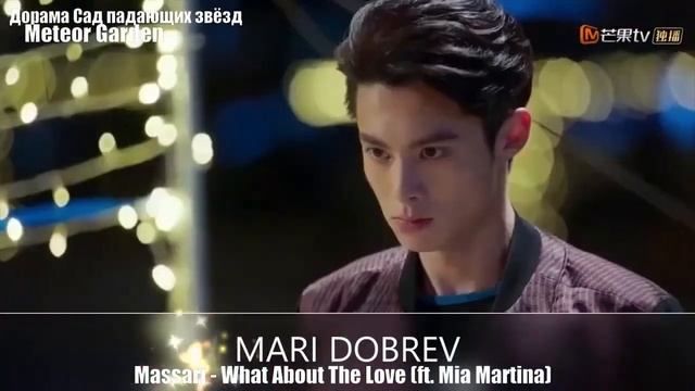 Kлип к дораме Сад Падающих звезд!Meteor Garden N06