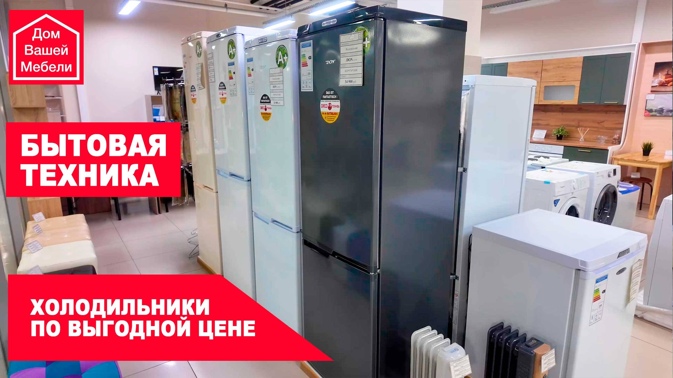 Бытовая техника. Холодильники по выгодной цене смотреть онлайн