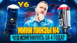 Мини линзы H4 , что изменилось за 4 года . Тест мимни линз в дождь , Авто Киборг М5