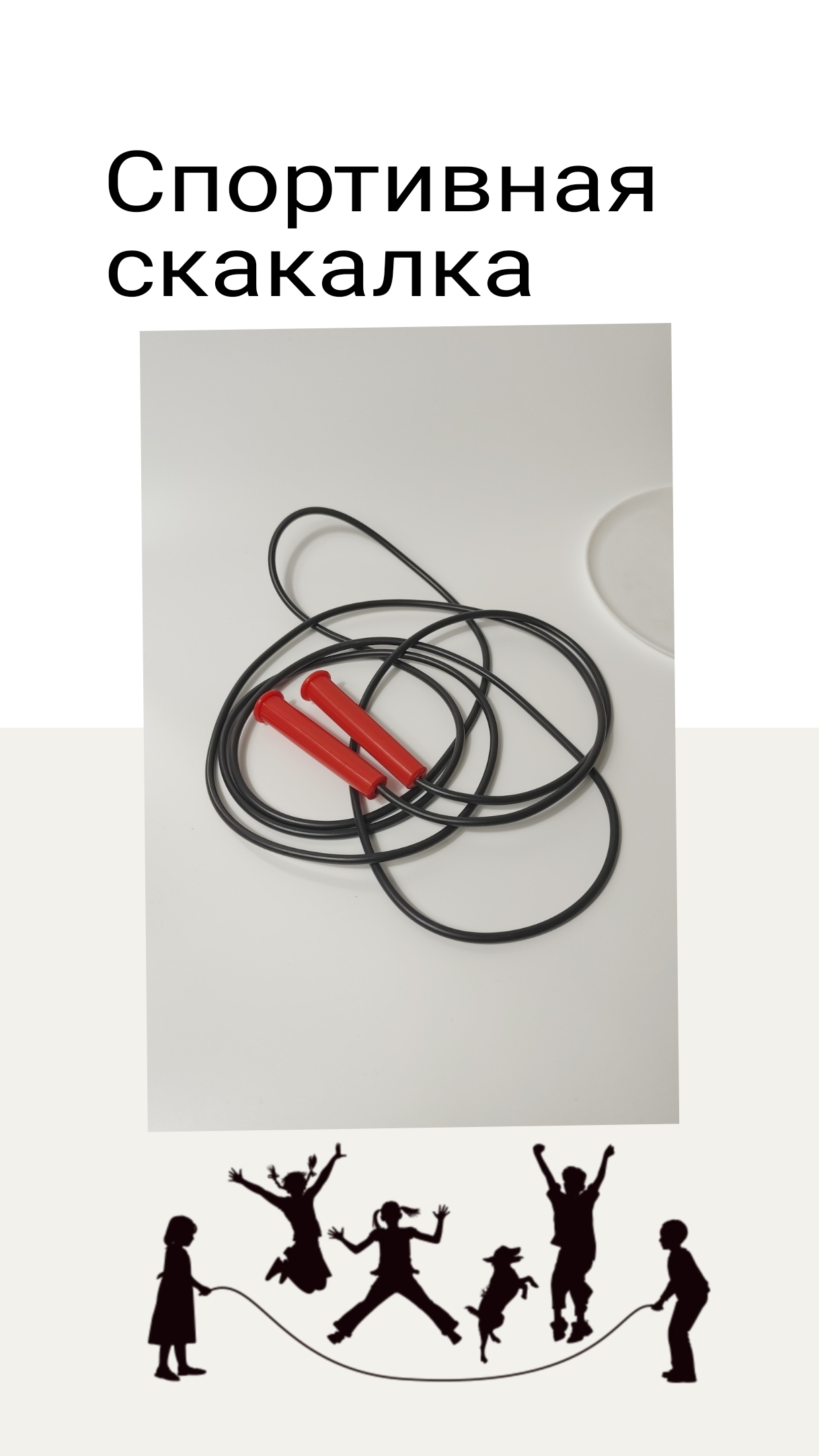 Скакалка спортивная araPlastic