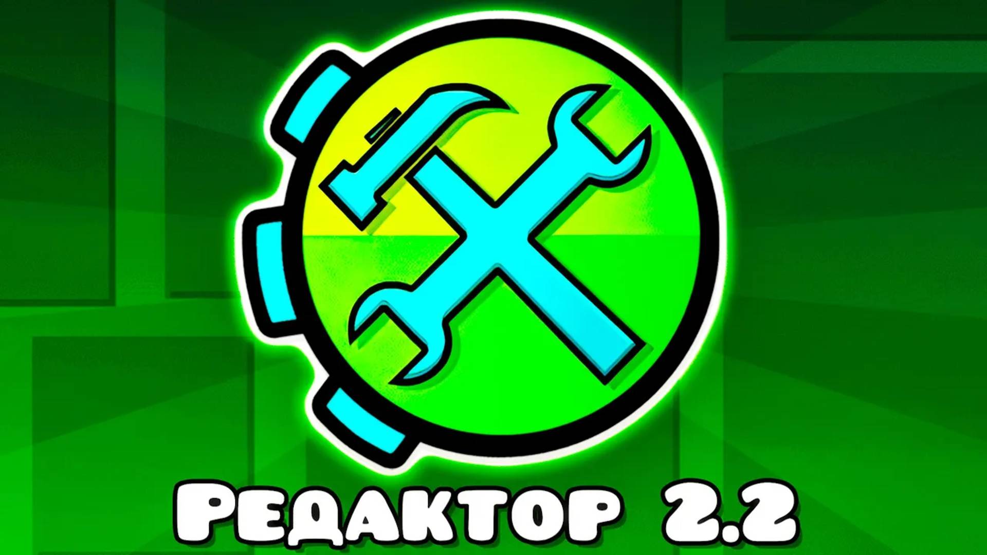 Я в шоке от РЕДАКТОРА Geometry Dash 2.2 смотреть онлайн