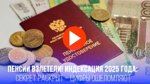 Пенсия в 2025 году: сюрприз! Индексация оказалась щедрее ожиданий – вот на сколько выросла