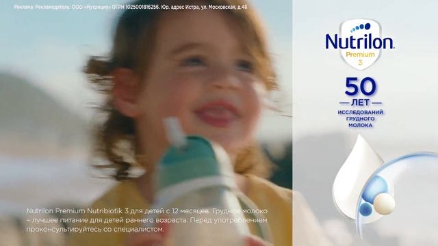 Nutrilon Premium 3. Ваша Жизнь — наша Наука! смотреть онлайн