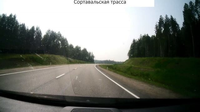 Сортавальская трасса.2.mp4 смотреть онлайн