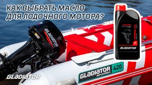 Как выбрать масло для лодочного мотора?