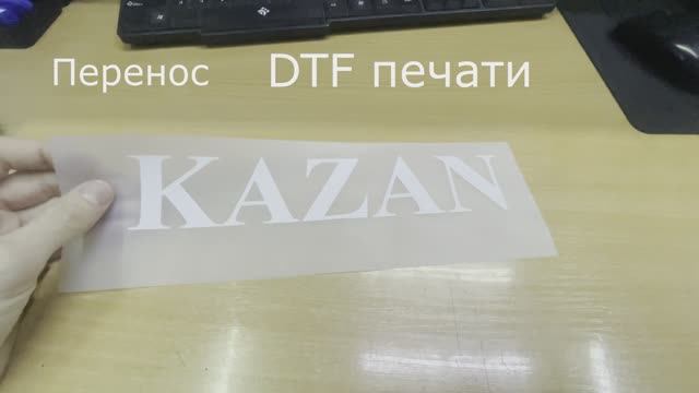 Перенос DTF печати смотреть онлайн