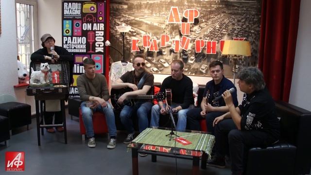 «АиФ-Квартирник»: в гостях группа «Сейф»