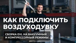 Раскрываем тему эффективной обвязки оборудования!