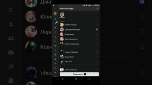 Как создать беседу в VK на телефоне ?