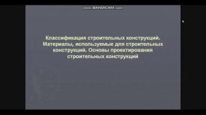 05.03.2026  341 Классификация строительных конструкций