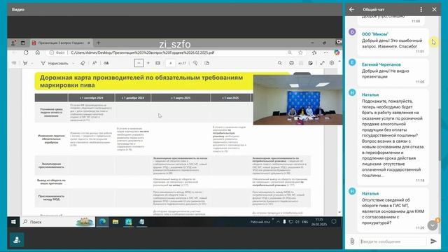 Публичное мероприятие МРУ по СЗФО 06 февраля 2025