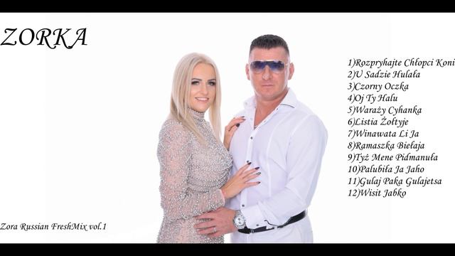 Zorka-Zora Russian FreshMix vol.1 2020 смотреть онлайн