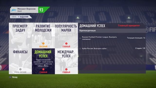 FIFA 18 (карьера за "Зенит") # 94 - В ПАМЯТЬ ОБ ОТЦЕ смотреть онлайн