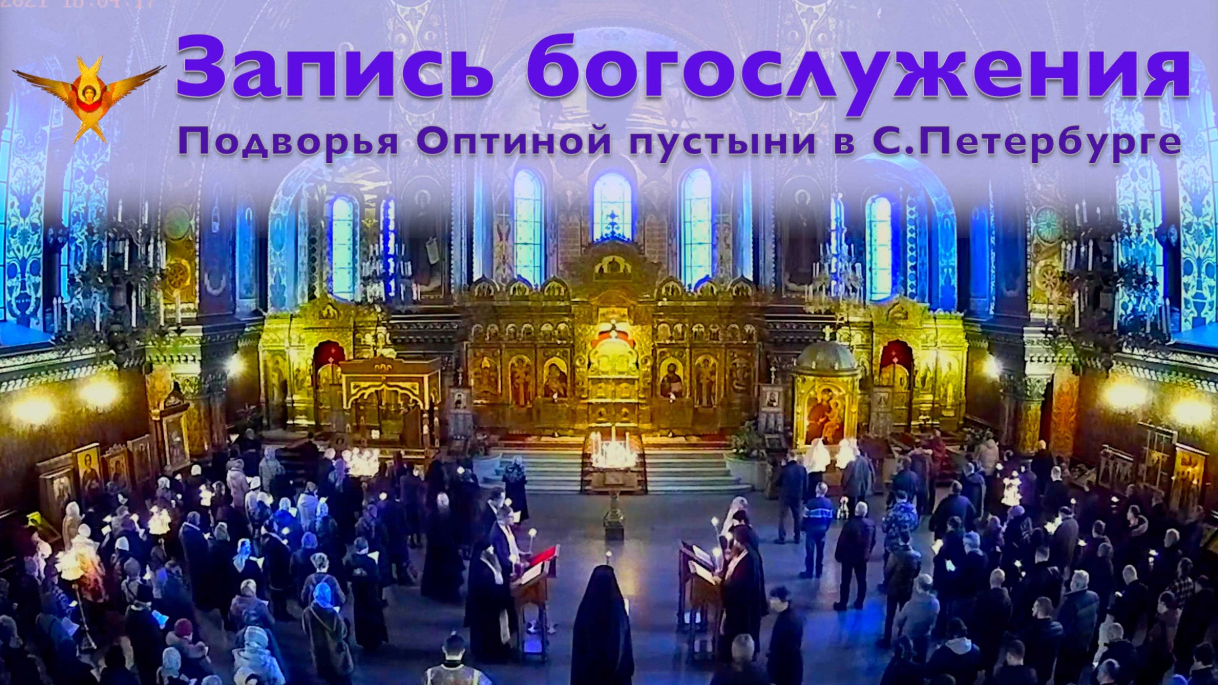 Неделя 2-ая Великого поста. Свт. Григория Паламы | Божественная литургия | 16.03.2025 г. смотреть онлайн