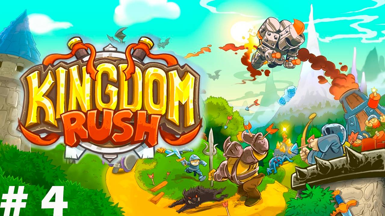 Прохождение игры - Kingdom Rush