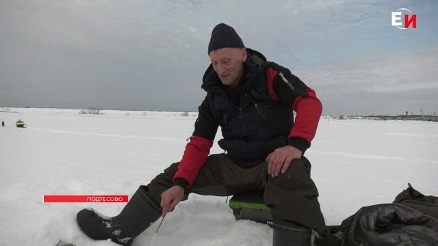 СОРЕВНОВАНИЯ ПО ЗИМНЕЙ РЫБАЛКЕ ПРОШЛИ В ПОДТЕСОВО смотреть онлайн