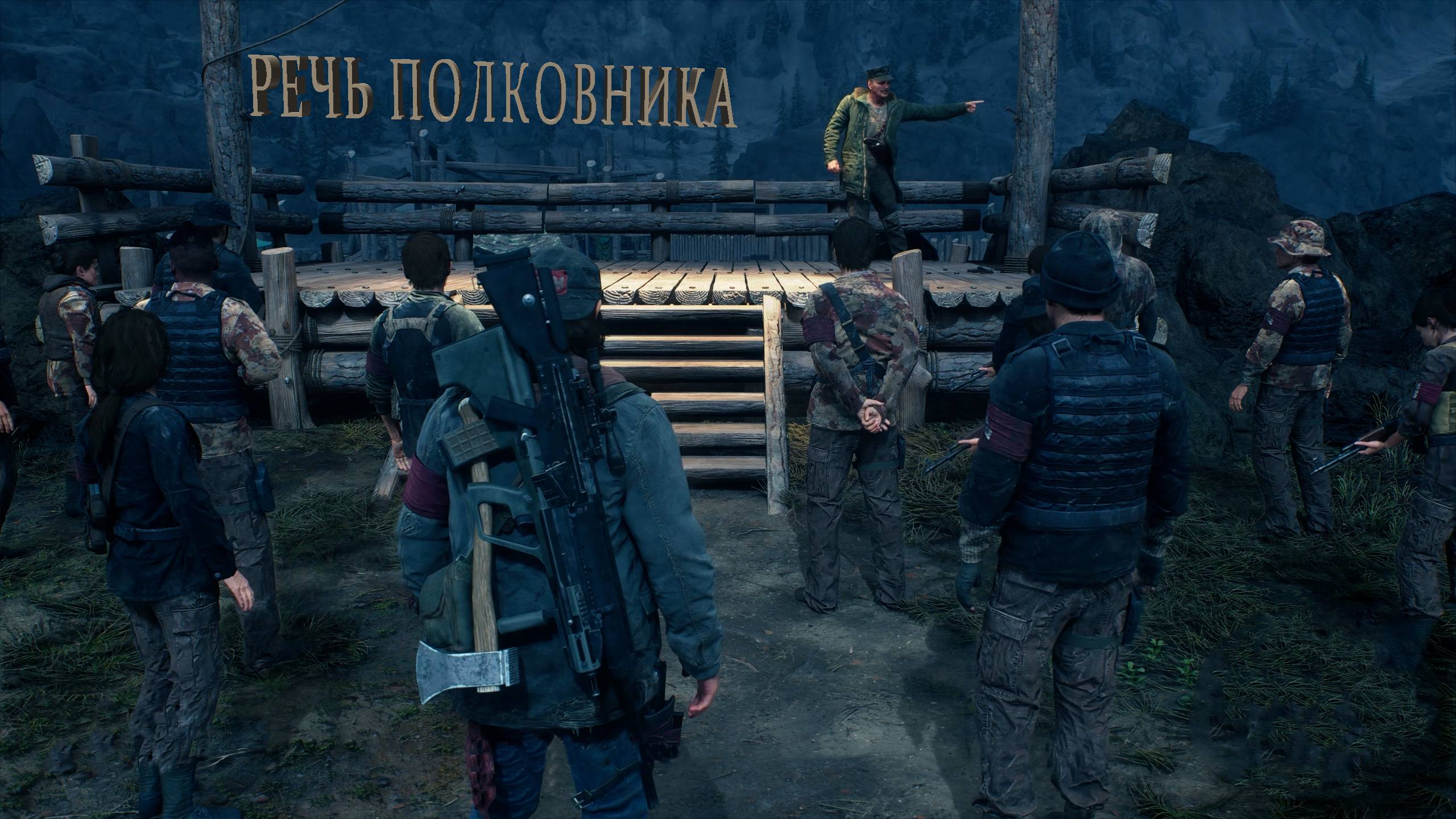 Days Gone | РЕЧЬ ПОЛКОВНИКА