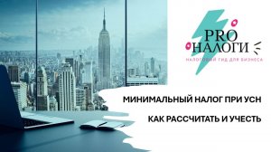 НАЛОГ 1% С ДОХОДА СВЫШЕ 300 ТЫС.РУБЛЕЙ ПРИ УСН. КАК РАССЧИТАТЬ И УЧЕСТЬ В 2025 ГОДУ
