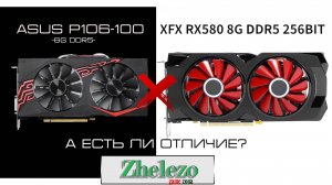 Сравнение RX580 -8 GIG    VS   gtx 1060-6 GIG  ( подсказка в видео)