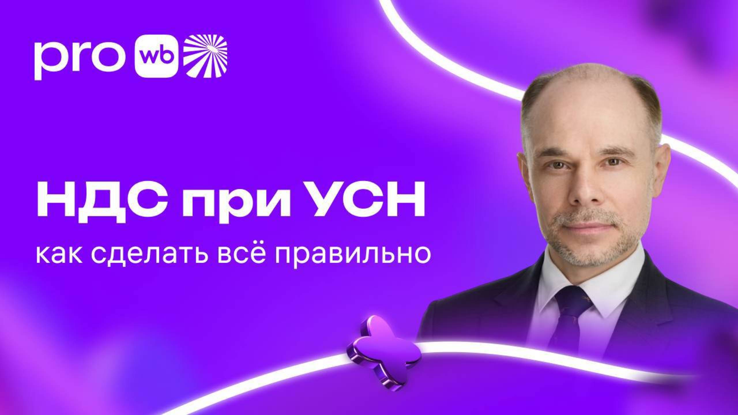 НДС при УСН: как сделать всё правильно смотреть онлайн