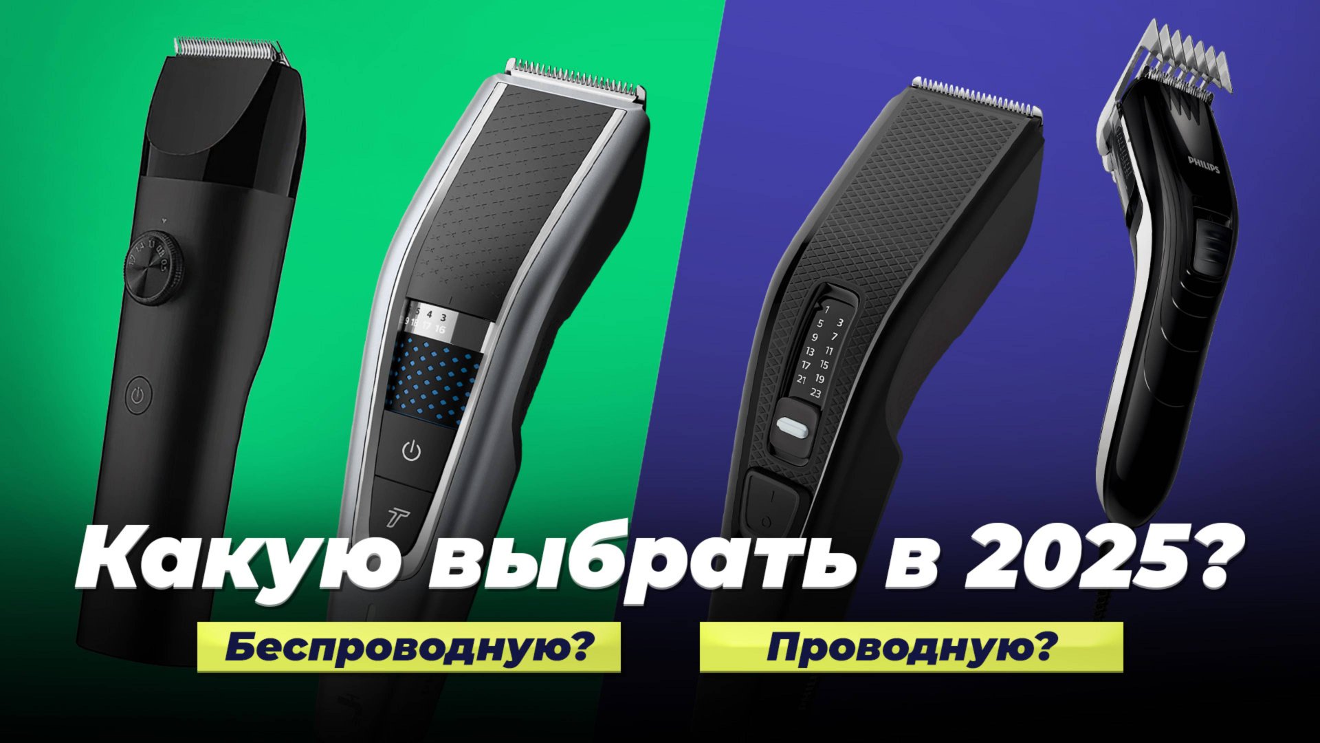 ТОП–10: Лучшие машинки для стрижки волос: Рейтинг 2025 и советы по выбору смотреть онлайн