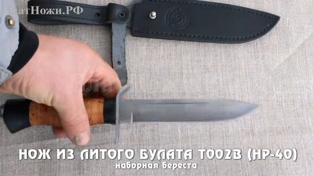 Нож из литого булата T002B (HP-40). Рукоять - береста смотреть онлайн