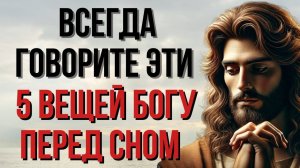 Как молитва перед сном помогает обрести внутренний мир и защиту | Христианская Мотивация