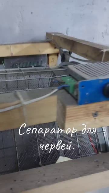 Сепаратор для отсева червей, своими руками. смотреть онлайн