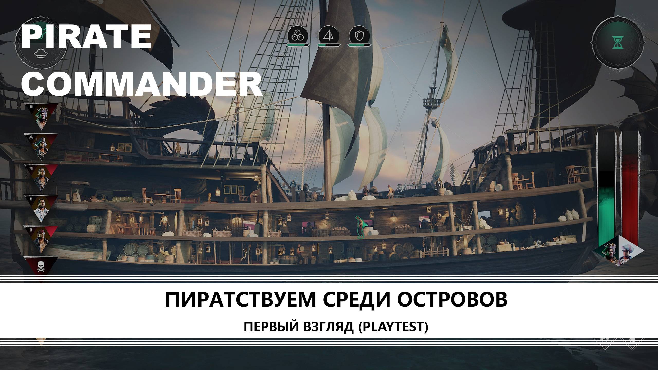 Pirate Commander I ПЕРВЫЙ ВЗГЛЯД I ПИРАТСТВУЕМ СРЕДИ ОСТРОВОВ смотреть онлайн