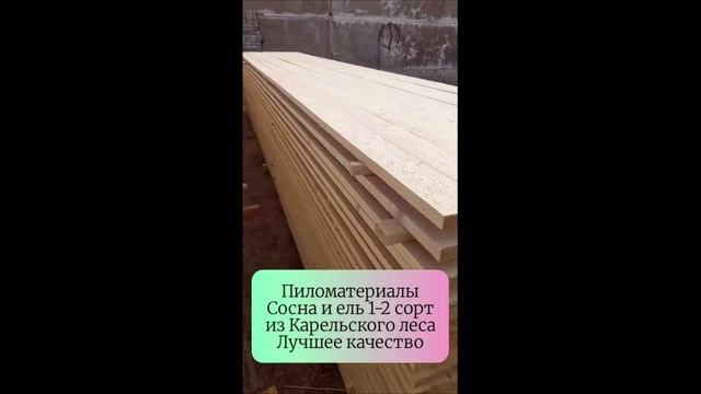 Пиломатериалы 3