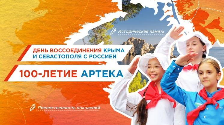 03- юбилей Международного детского центра "Артек" смотреть онлайн